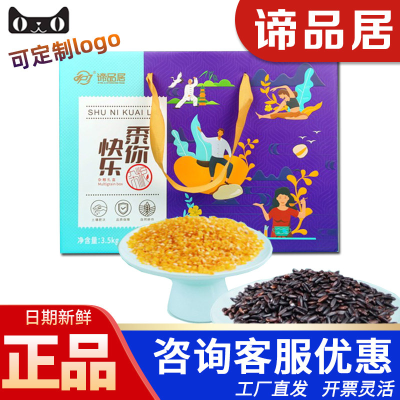 谛品居杂粮礼盒黍你快乐3.5kg
