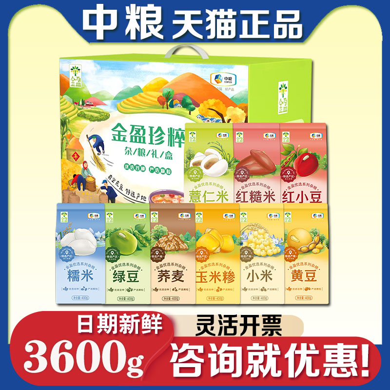 礼盒杂粮福临门金盈珍粹