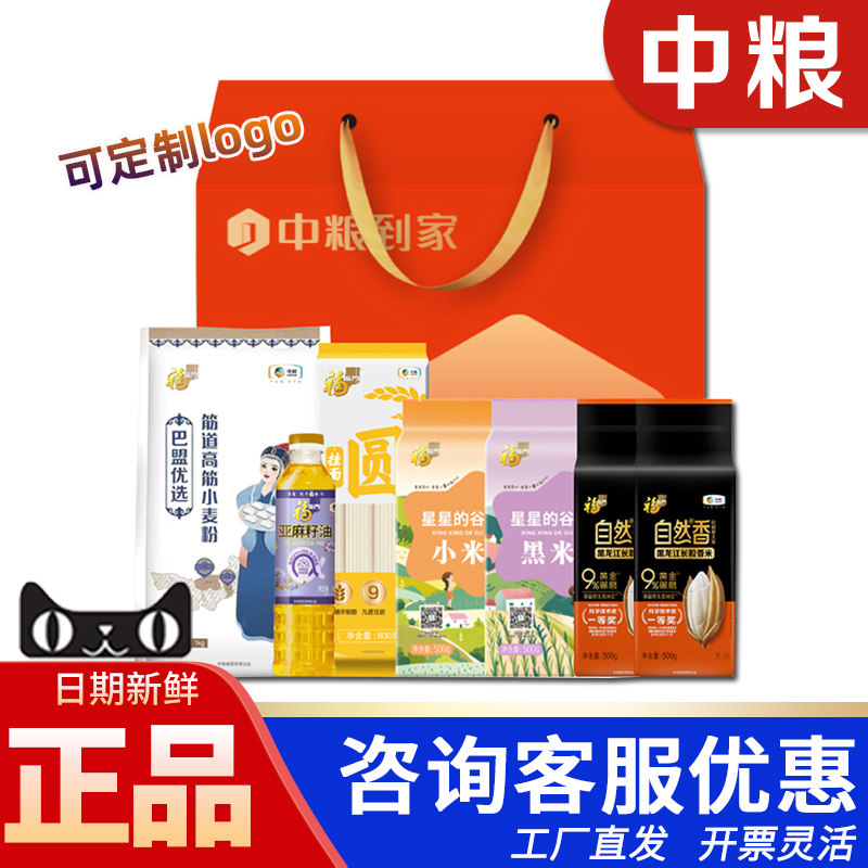 中粮米面油大礼包福到家安康礼小米大米食用油粮油礼盒节日送礼
