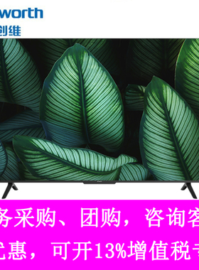 创维55H5D 65H5D 75H5D防蓝光护眼金属全面屏2+32G平板液晶电视机