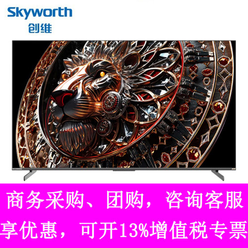 创维65G7F Pro/75G7F Pro高刷分区控光 智能护眼电视86G7F Pro
