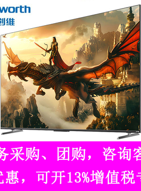 创维86G7E 75G7E 65G7E智能电视 SmartMiniLED广色域哈曼声学系统