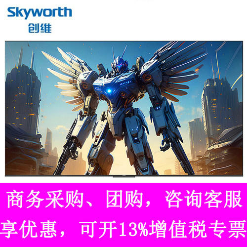 创维100H5F Pro百吋类纸屏Mini级画质330Hz超高刷护眼平板电视机