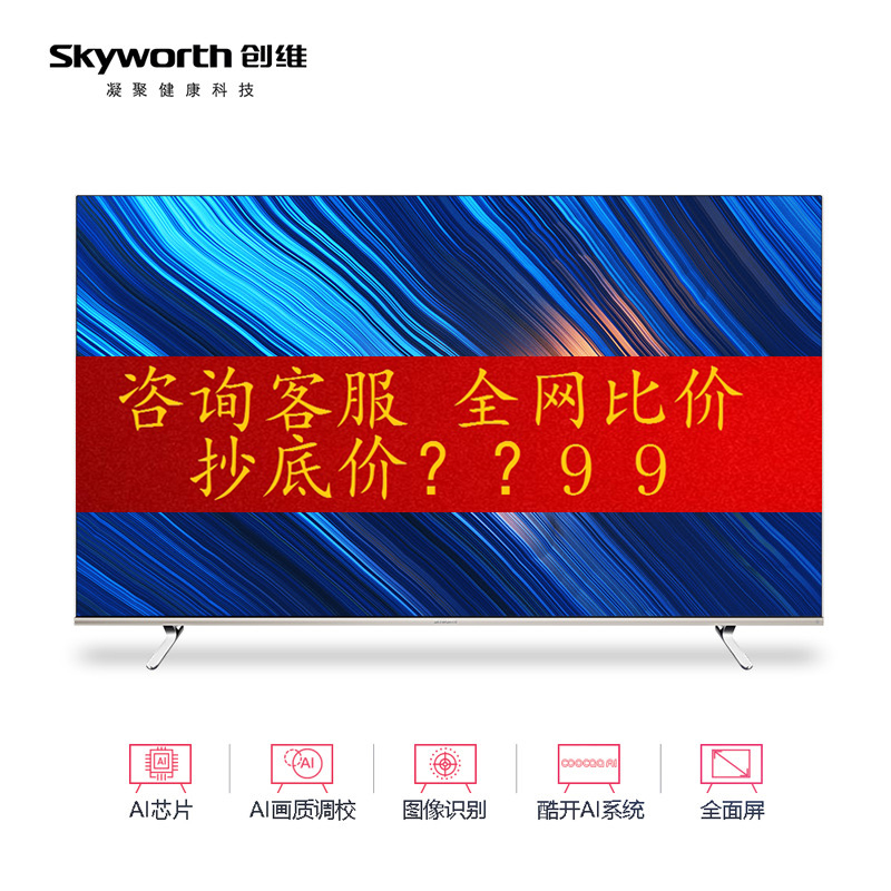 Skyworth/創維 65Q5A 55Q5A 58Q5A 50Q5A 全面屏 人工智能電視