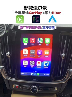 S90 适用沃尔沃全屏无线carplay XC60 XC90模块 华为hicar新款 S60