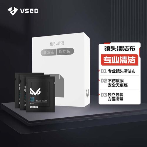 vsgo微高镜头布60片清洁相机手机
