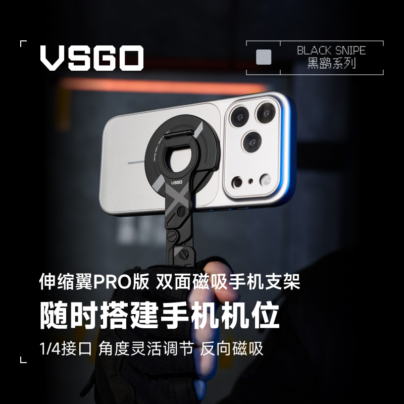 【新品】VSGO微高伸缩翼威高edc超强磁吸手机支架背贴式便携摄影苹果17pro创意magsafe桌面多功能手持1/4接口图片