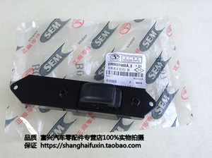 适用东南菱悦V3前门升降器开关后门升降器开关右前玻璃升降开关