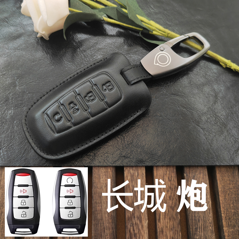 专用于长城炮钥匙包套扣真皮