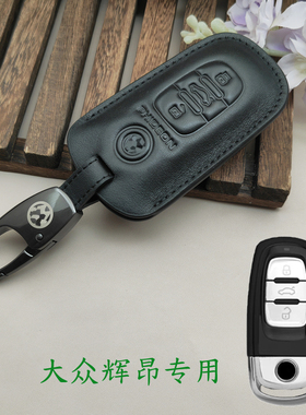 适用于大众辉昂汽车钥匙套新辉昂380TSL改装真皮牛皮男女车包扣