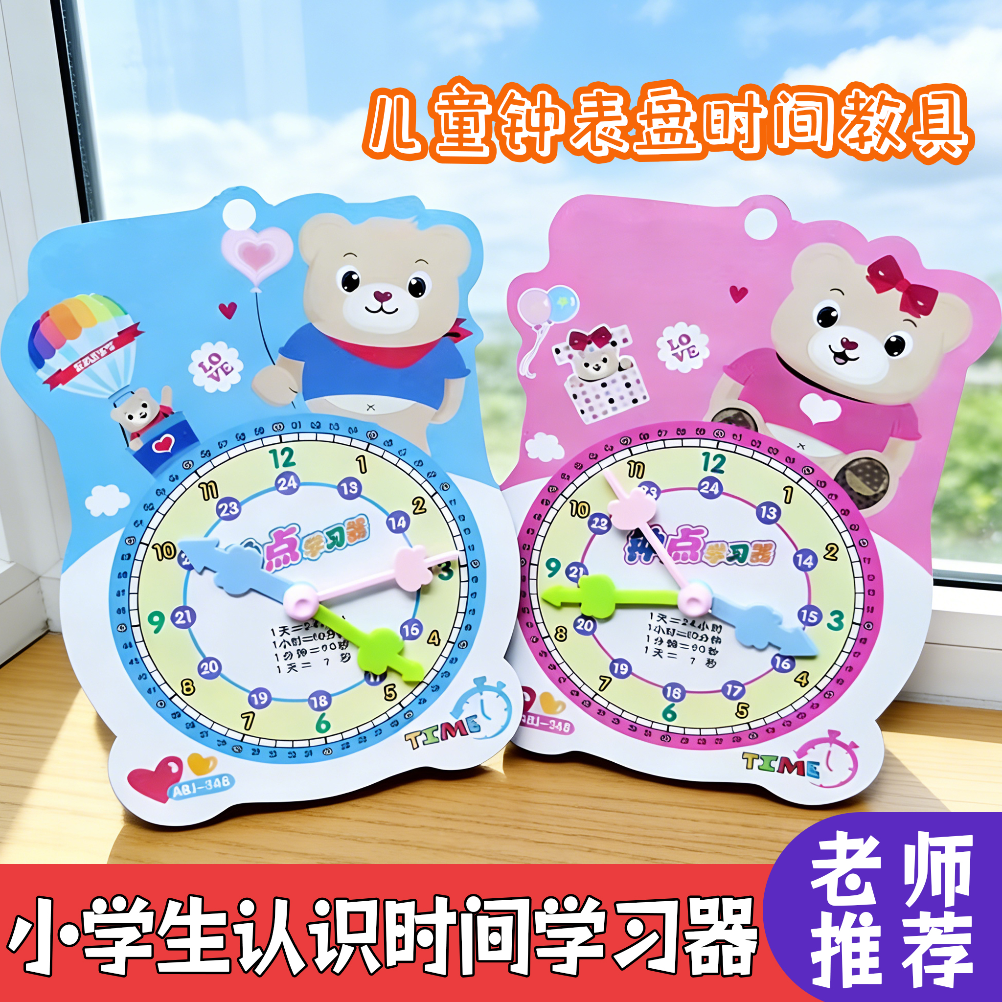 儿童钟表时钟模型教具认时间
