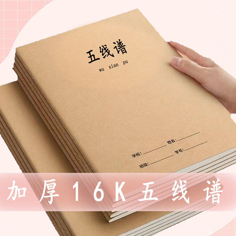 12本加厚16K牛皮五线谱本白纸钢琴乐谱吉他音乐带乐理入门练习本