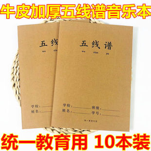 牛皮加厚16開五線譜練習本樂譜音樂筆記本初學者音符標記線縫本子