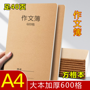 【600格作文本】A4大本作文本加厚方格本学生统一作业本数学英语