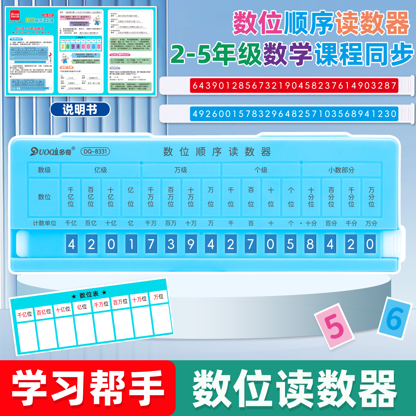 数位顺序读数数级小数点移位教具