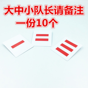 小学生班干部标志少先队一二三道杠大中小队长臂章大队委PVC袖标