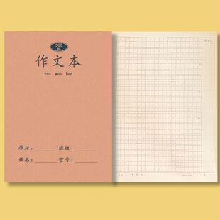 16K牛皮纸500格作文本学生三四五百字方格加厚课文本A5作业薄