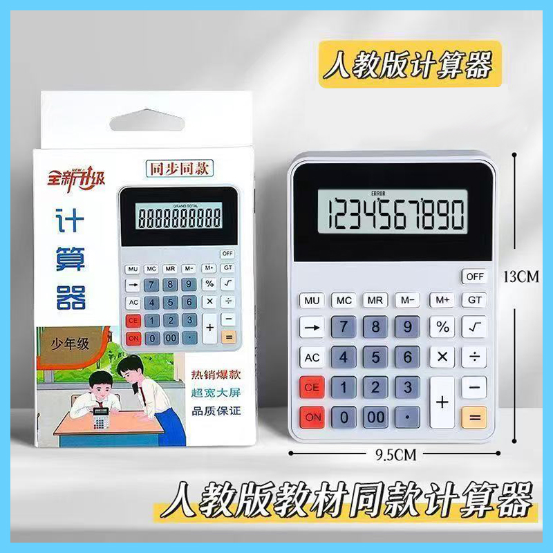 四年级上册人教版计算器学生专用