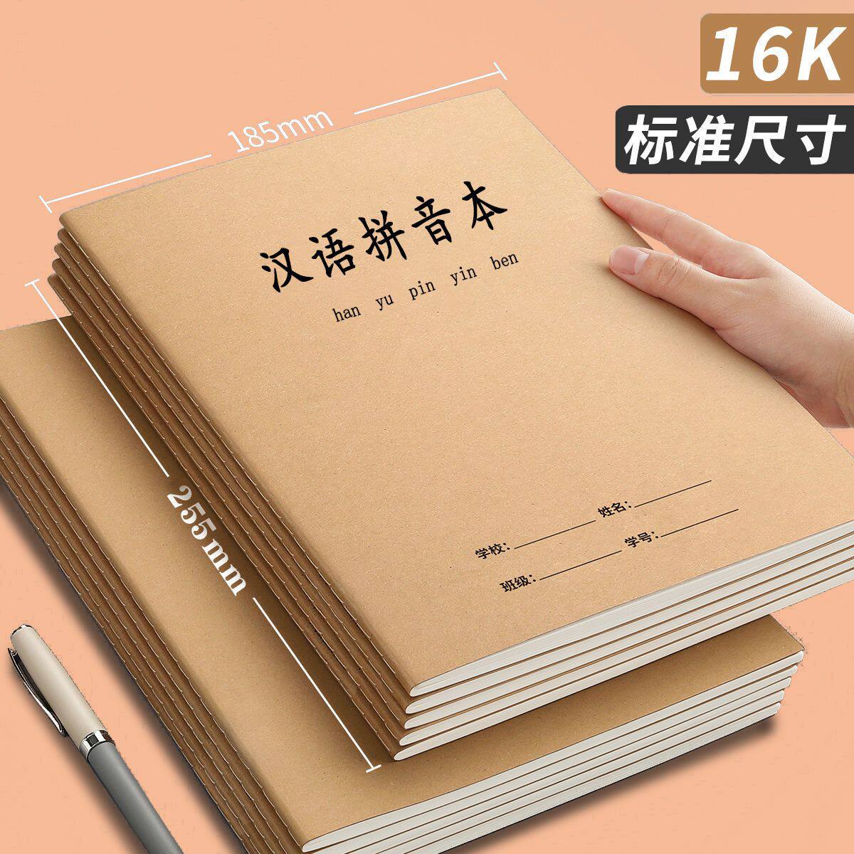 加厚牛皮16开汉语拼音本语文统一标准专用字母格子生字写字作业本