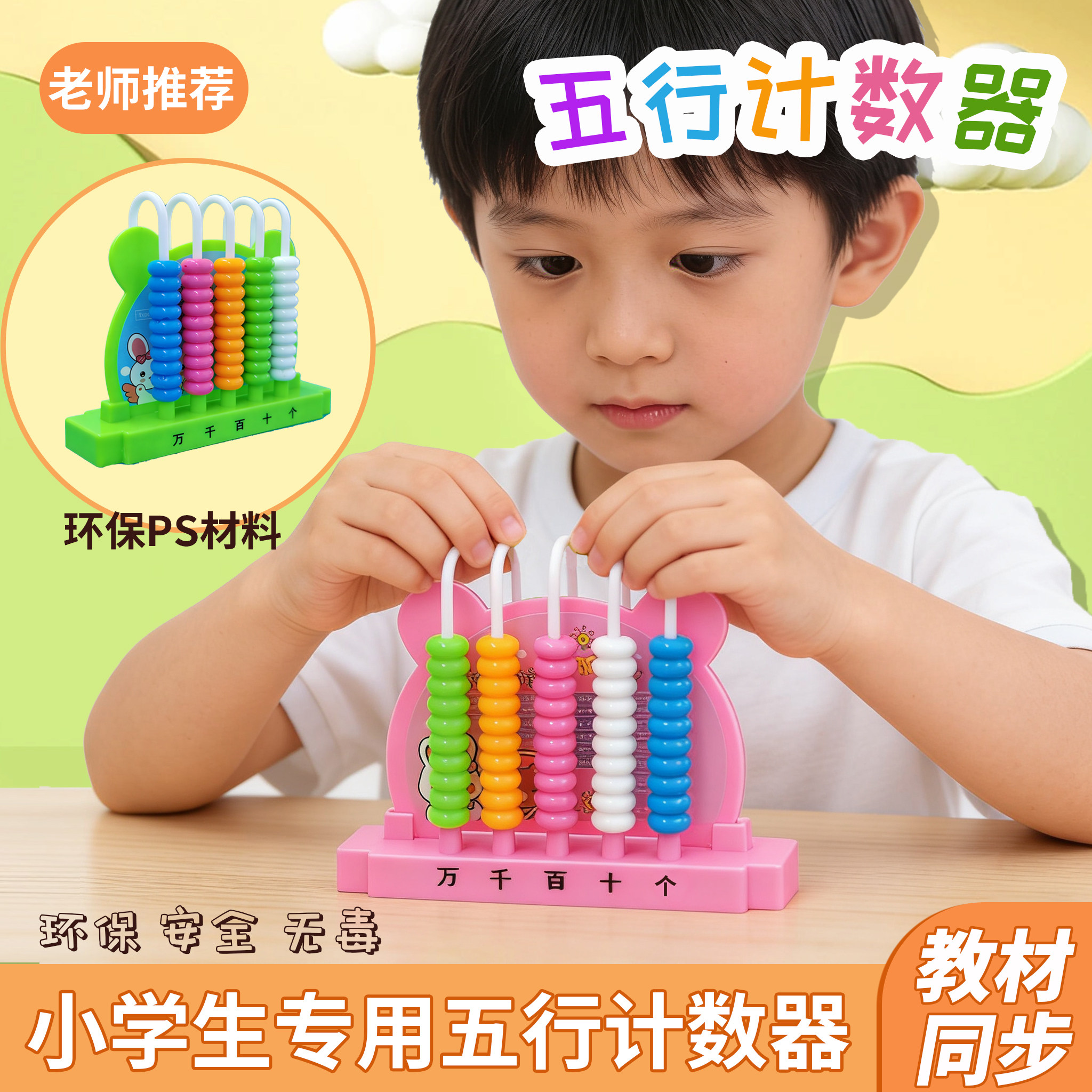 小学生五行计数器一二年级数学教具小学生启蒙加减法算术计算学具