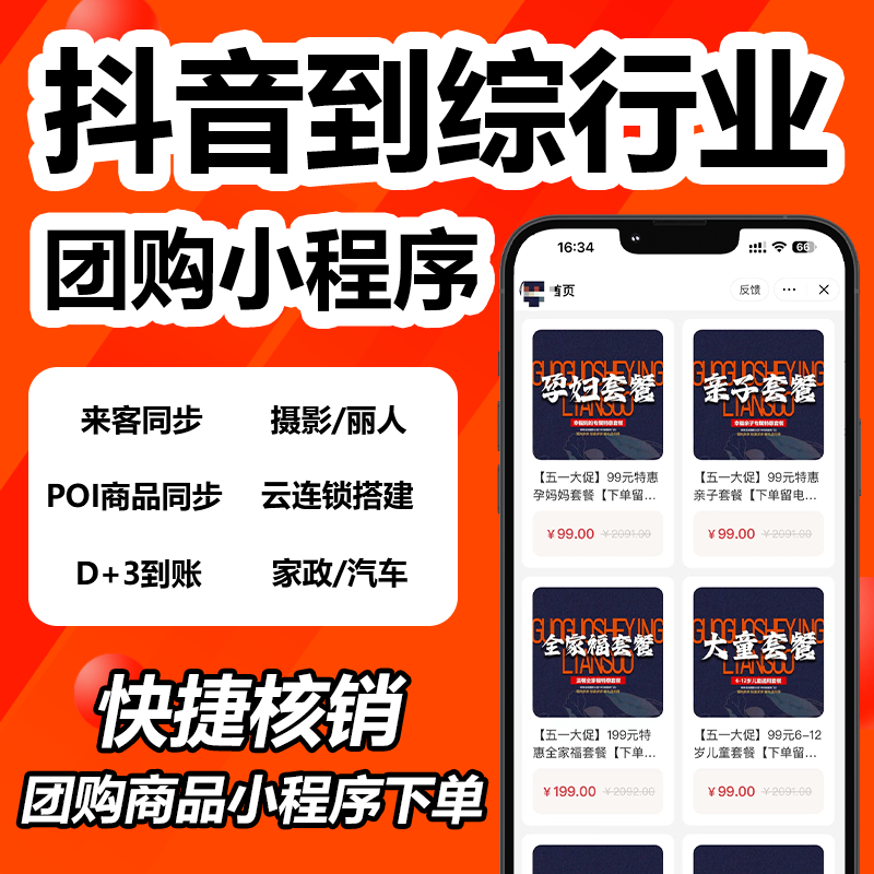 本地生活团购小程序：解锁城市新玩法