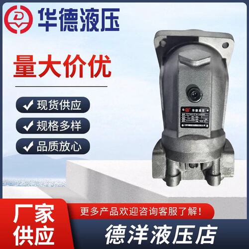 议价华德A2FM10 45 63 80 125 160 180/61W-V027柱塞马达 定量泵