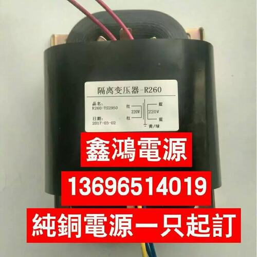 定做R260变压器R型隔离变压器00VA220转V220V 3380V220转V纯铜议