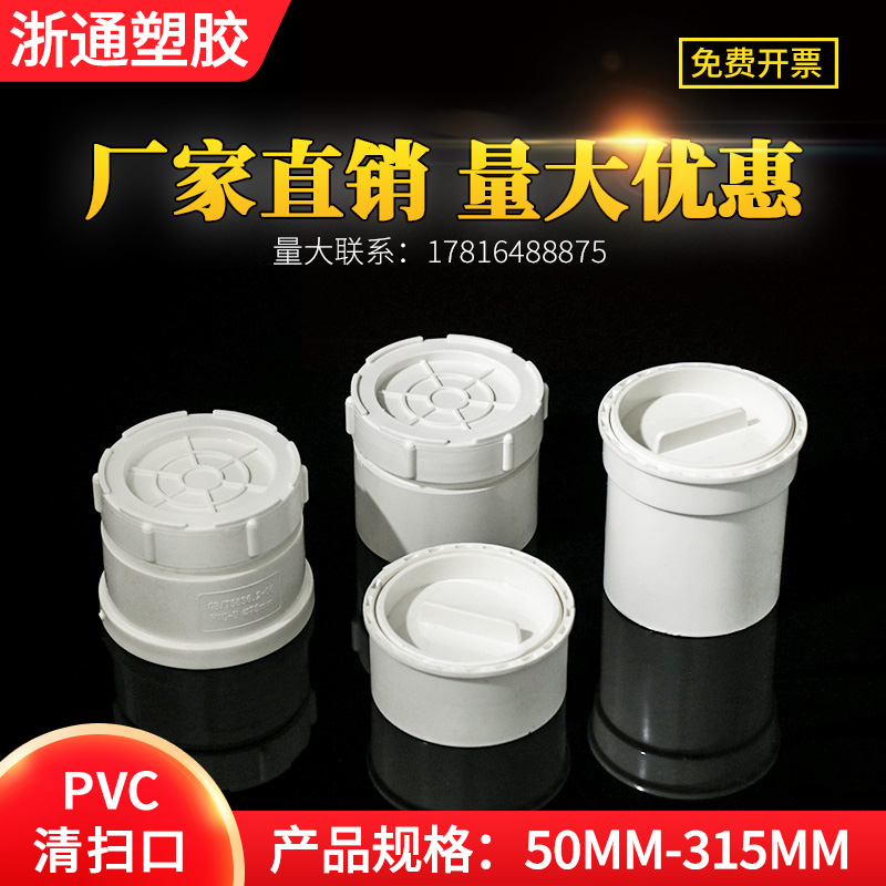 pvc50下水管清扫口检查内堵管帽75堵头110 160螺旋内丝排水管配件 基础建材 UPVC管 原图主图