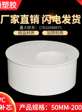 PVC补芯 排水管偏心异径管接头 异径直接 配件 50 75 110 160 200