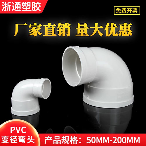 PVC排水变径弯头 异径弯头110变90 75 50 90度直角大小弯头管配件