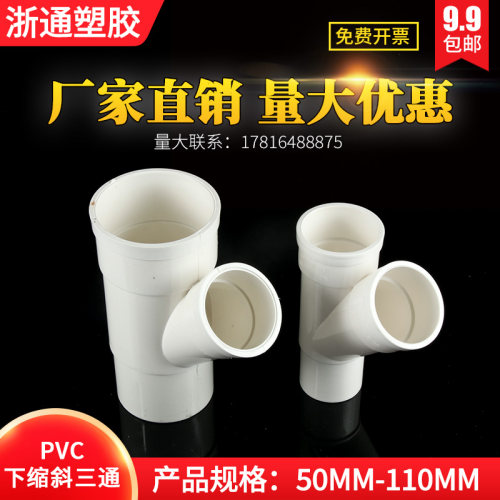 pvc斜三通缩口50排水管配件