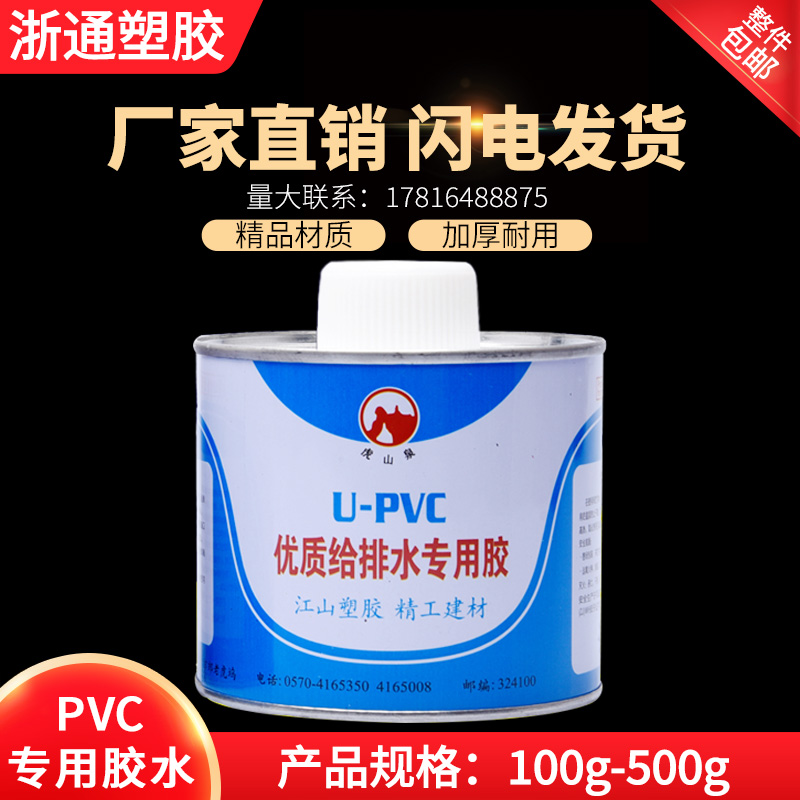 pvc水管胶专用塑料快干大瓶修补