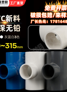 PVC异径三通 变径三通 接头给水管配件2025 32 40 50 63 75上水管