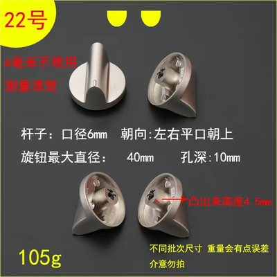 适用亿田集成灶开关旋钮6毫米平脚凸出长手柄燃气灶煤气灶按钮配