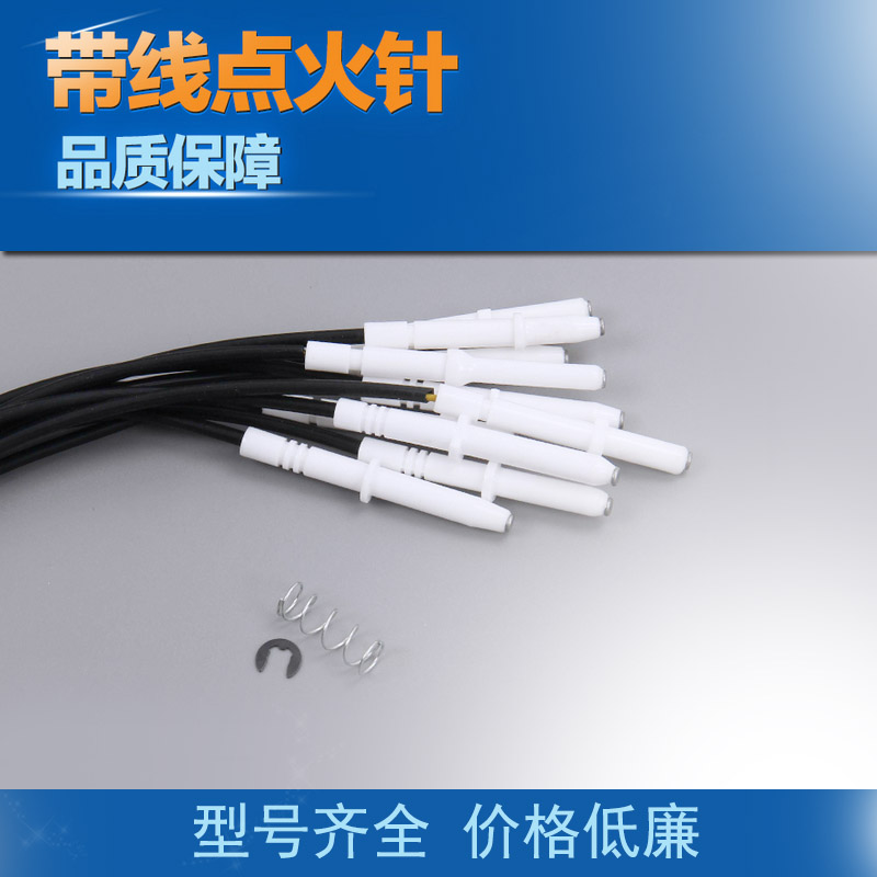 点火针燃气灶配件燃气灶点火针煤气灶配件点火针熄火保护感应针