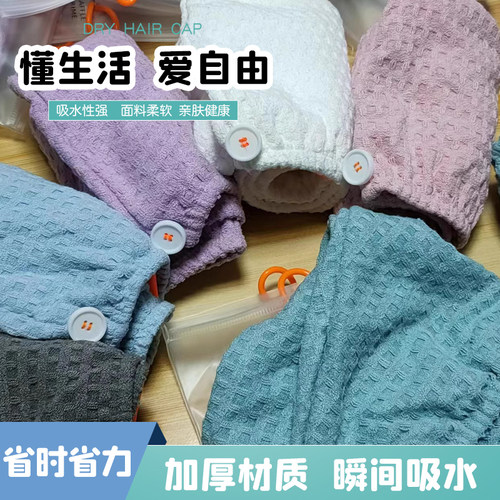 出口干发巾帽华夫格科技纤维