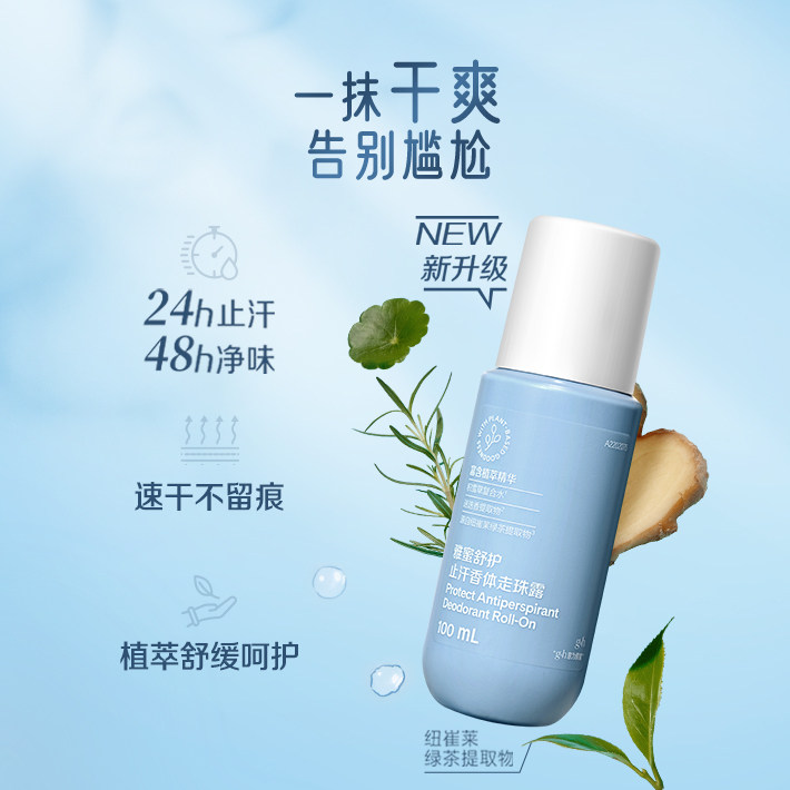 安利正品止汗香体走珠露净味小香止汗露