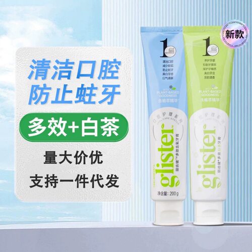 安利200g牙膏丽齿健白茶薄荷含氟多效护牙美白清新口气