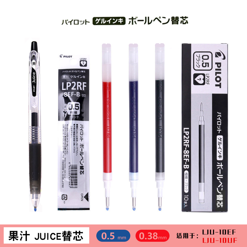 日本PILOT百乐JUICE果汁笔替芯0.38/0.5中性笔彩色笔芯LP2RF-8EF