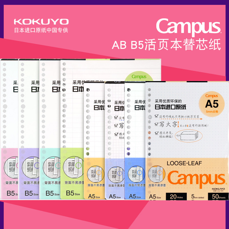 日本国誉活页纸活页本替芯A5B5图片
