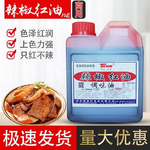 辣椒红油上色商用宏瑞只红不辣