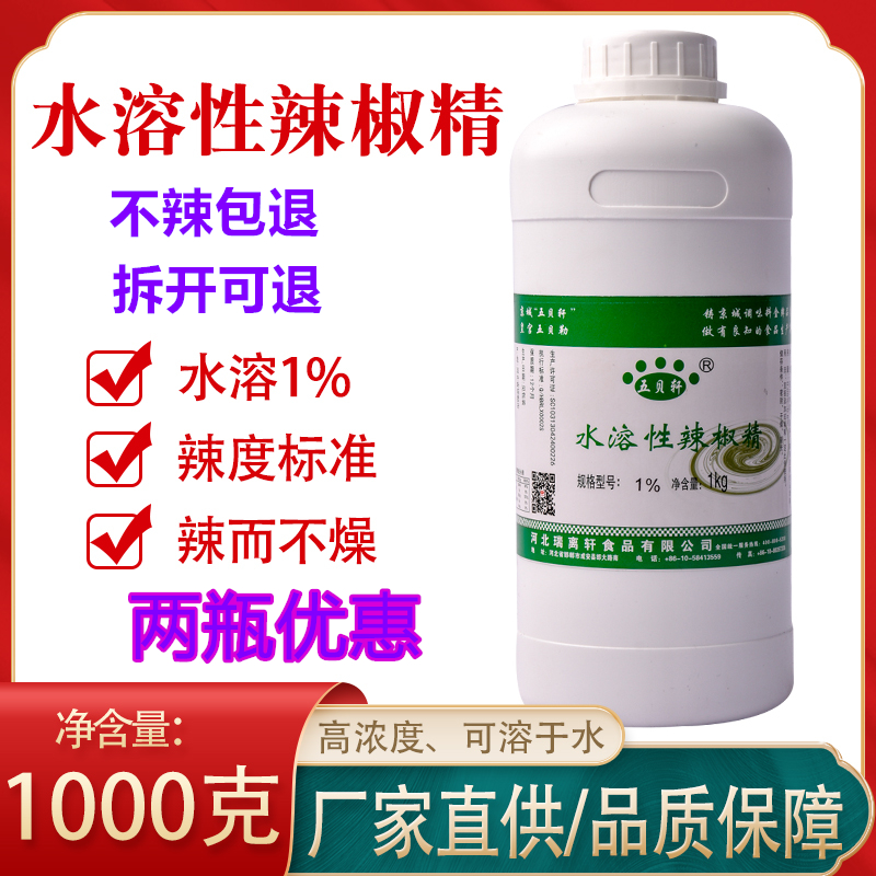 五贝轩水性辣椒精油特辣水溶性魔鬼辣商用变态辣油溶辣椒精BT辣