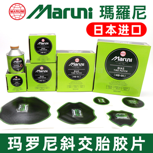 日本进口玛罗尼补胎胶片真空胎冷补胶片补胎胶水斜交胎补胎工具