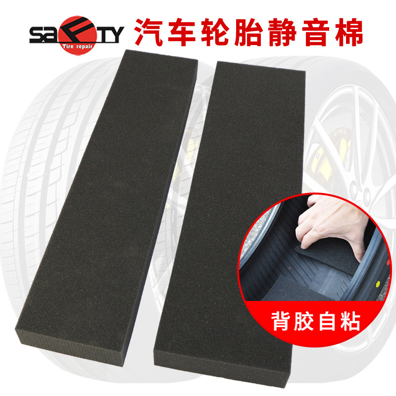 汽车轮胎隔音棉降噪阻燃隔热棉新能源轿车静音棉强效轱辘静音棉,汽车零部件/养护/美容/维保,隔音隔热棉,淘宝优惠券,粉丝福利购,淘宝优惠卷