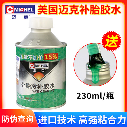 迈克真空胎内冷补常用胎补胎胶水