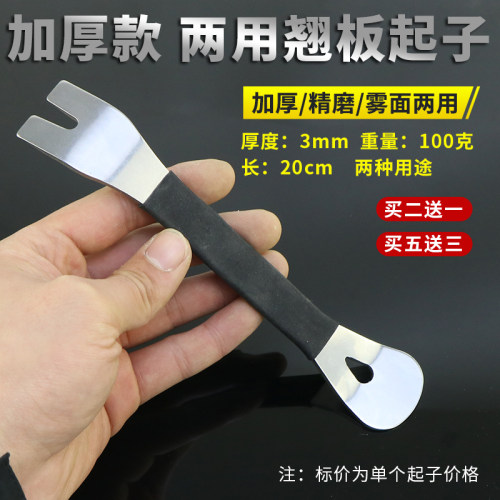 汽车不锈钢胶扣起子音响翘板