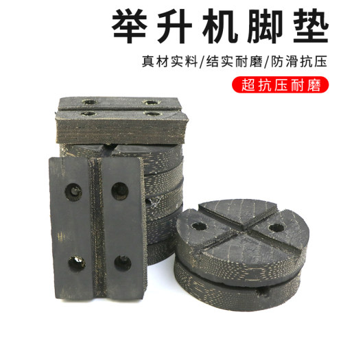 元征序达举升机防滑耐磨橡胶垫