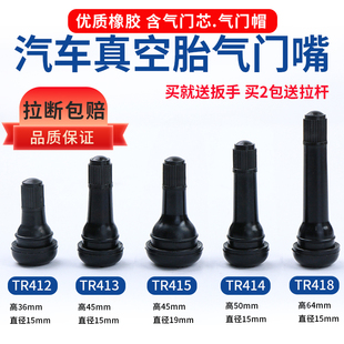418纯铜气嘴真空胎橡胶货车充气嘴子 415 汽车轮胎气门嘴412 413