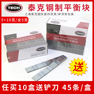 泰克平衡块粘贴式动力配重块粘快