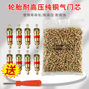 纯铜气门芯扳手汽车轮胎气门针气门帽气门嘴锌合金气门芯放气针